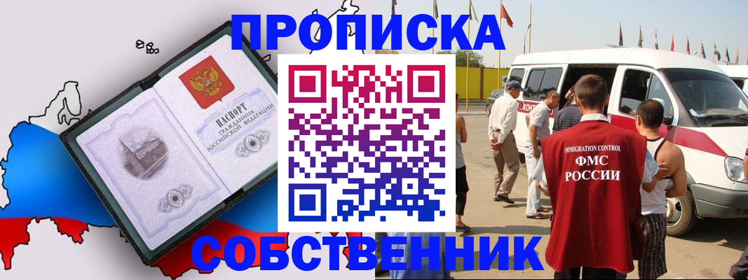 прописка в Вятских Полянах